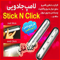 خرید لامپ جادویی Stick N Click